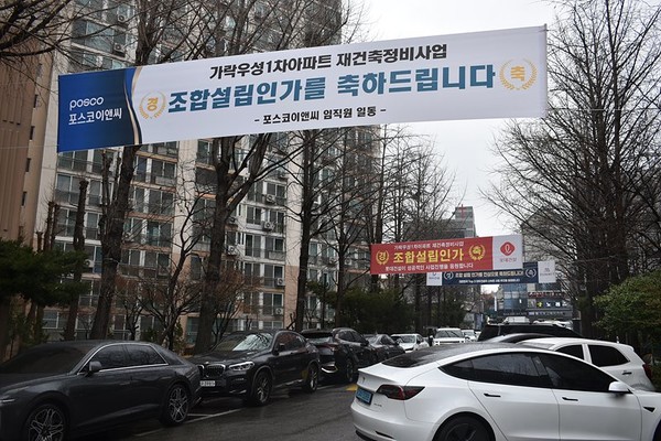 조합설립인가를 축하하는 건설사들의 현수막
